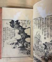 般若心経和訓図会　上下巻