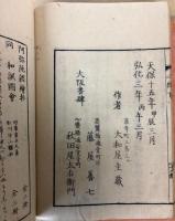 般若心経和訓図会　上下巻