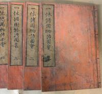 一休諸国物語図会　拾遺付