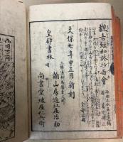 一休諸国物語図会　拾遺付