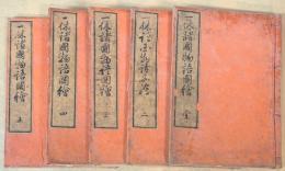 一休諸国物語図絵