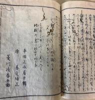 一休諸国物語図絵