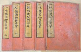 一休諸国物語図会