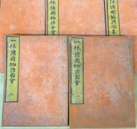 一休諸国物語図会