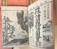 一休諸国物語図会