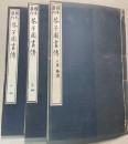 図本叢刊 芥子園画伝 初集四巻＋二集 梅譜