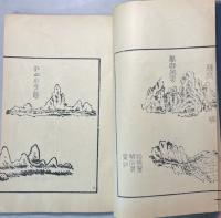 図本叢刊 素園石譜　全四巻