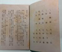 （案内パンフ）南京乃古蹟