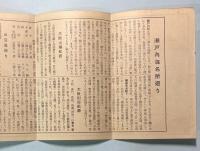 （パンフ）瀬戸内海名所巡り