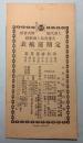大連汽船株式会社　大連青島上海航路定期運行表　（大正15年4月1日発行）