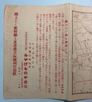 （チラシ）上海市街図