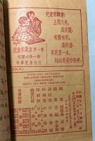 （中文）新式算術教科書　国民学校用第3冊