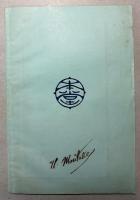 上海文路日本堂書店　図書目録　1925