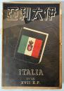 伊太利亜　1938年