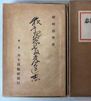 我観密教発達志