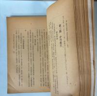 （中文）漢口特別市政府成立三周年市政概況