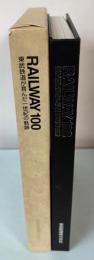 東武鉄道が育んだ一世紀の軌跡