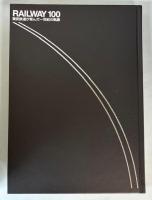 東武鉄道が育んだ一世紀の軌跡