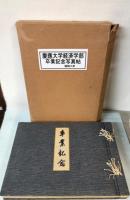 慶應義塾大学経済学部卒業写真帖　昭和8年3月