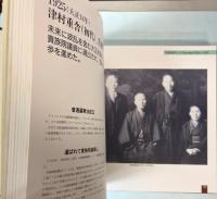 株式会社ツムラ創業百年史