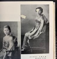 芳紀集　昭和14年全日本令嬢名鑑