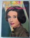 カタログオードリー・ヘプバーン