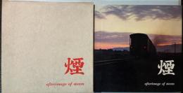 煙　afterimage of steam