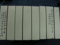竹内理三著作集　全8冊