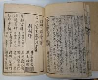 慶長以来新刀弁疑　全9冊