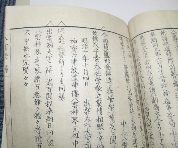 八雲琴譜(従三位藤原信禮) / 金沢書店 / 古本、中古本、古書籍の