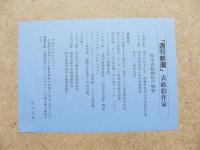 田中正秋　獅子舞　額装