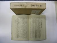 井上侯全伝