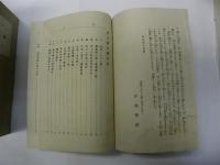 井上侯全伝