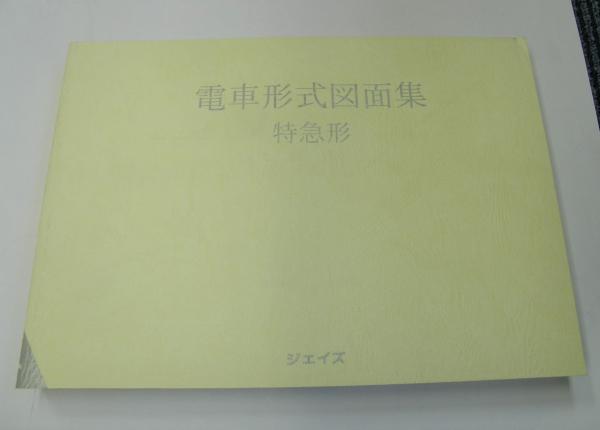 国鉄乗車券類歴史事典(辻阪昭浩) / 金沢書店 / 古本、中古本、古書籍の 