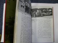 早稲田大学鉄道研究会25周年記念誌
