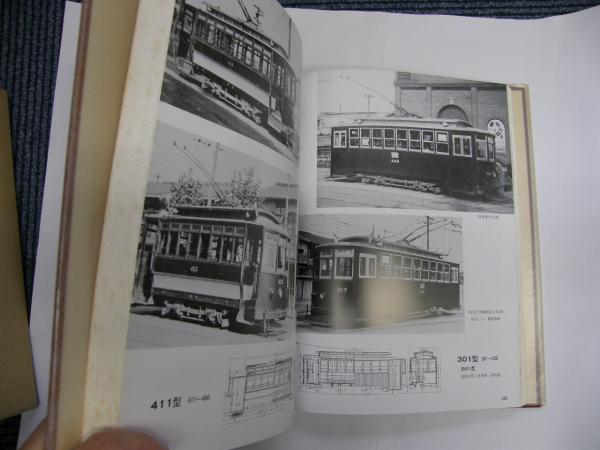 【月末セール】大阪市電 路面電車66年の記録 大阪市交通局監修 大阪市電 路面電車66年の記録(大阪市交通局 監修、大阪市電編集