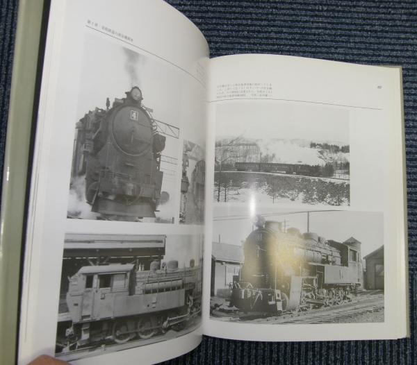 美唄鉄道 北海道運炭鉄道追憶(いのうえ・こーいち編) / 古本、中古本