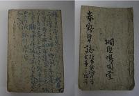 春野草誌　21～30号