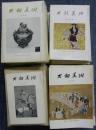 刀剣美術　創刊号～468号　内260冊