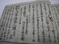改正日本船路細見記