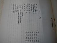 加茂　第2・4・5輯　調査資料