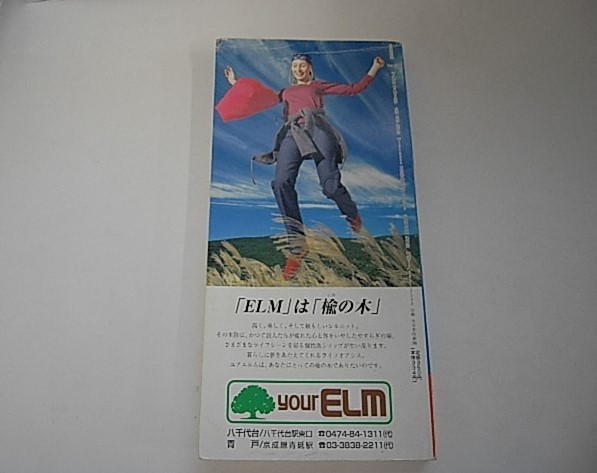 京成電車時刻表 全線Vol.18(企画・監修：京成電鉄株式会社