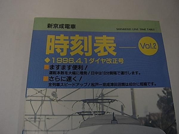 新京成電車時刻表 Vol 2 企画 監修 新京成電鉄株式会社 金沢書店 古本 中古本 古書籍の通販は 日本の古本屋 日本の古本屋 新京成電車時刻表 Vol 2 企画 監修 新京成電鉄株式会社 金沢書店 古本 中古本 古書籍の通販は 日本の古本屋 日本の古本屋