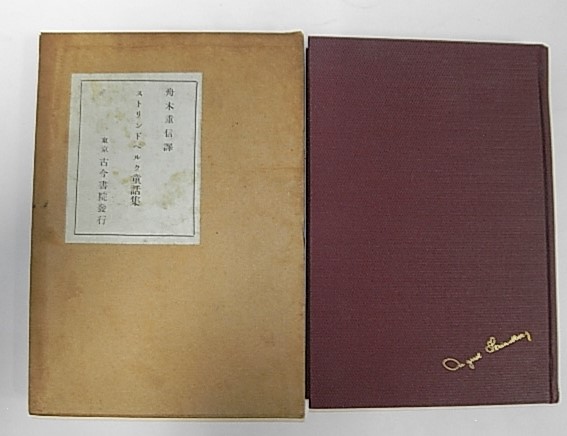 五体字鑑 全12冊揃(松田舒 編) / 金沢書店 / 古本、中古本、古
