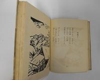 童謡集　蟹
