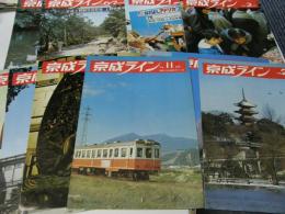 京成ライン　1972年3月号～1978年9月号　内28冊