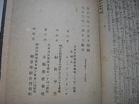 （日英文）A Handbook of Commercial Correspondence　商業通信ハンドブック