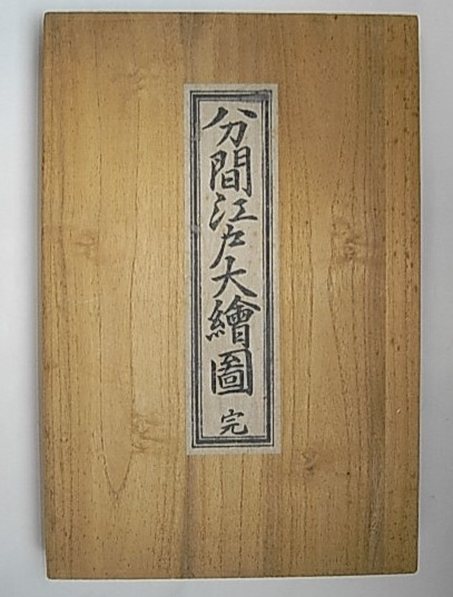 八門遁甲秘伝(柄澤 照覚) / 金沢書店 / 古本、中古本、古書籍の