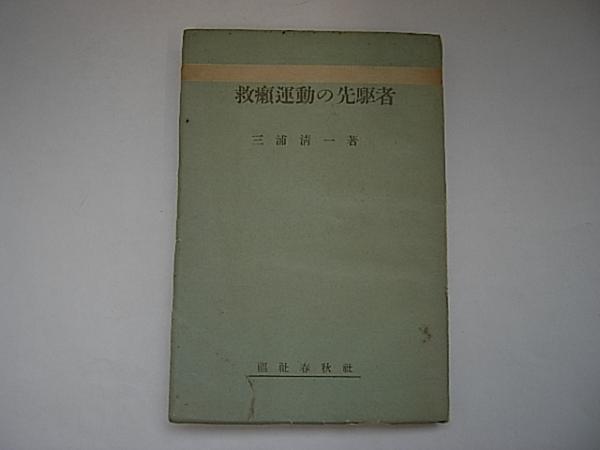 女子拓殖指導者提要(拓務省拓北局輔導課編) / 金沢書店 / 古本、中古本