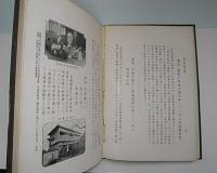 感化救済小鑑